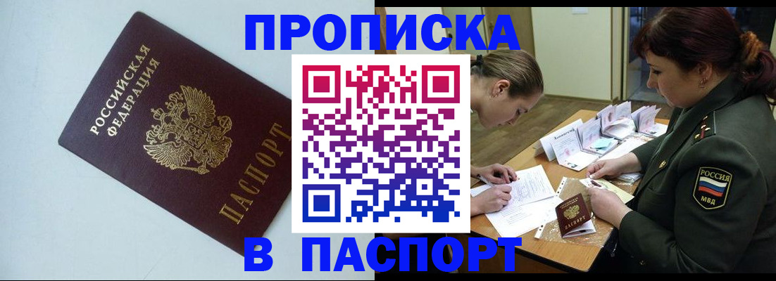 прописка 2025 в Приволжске